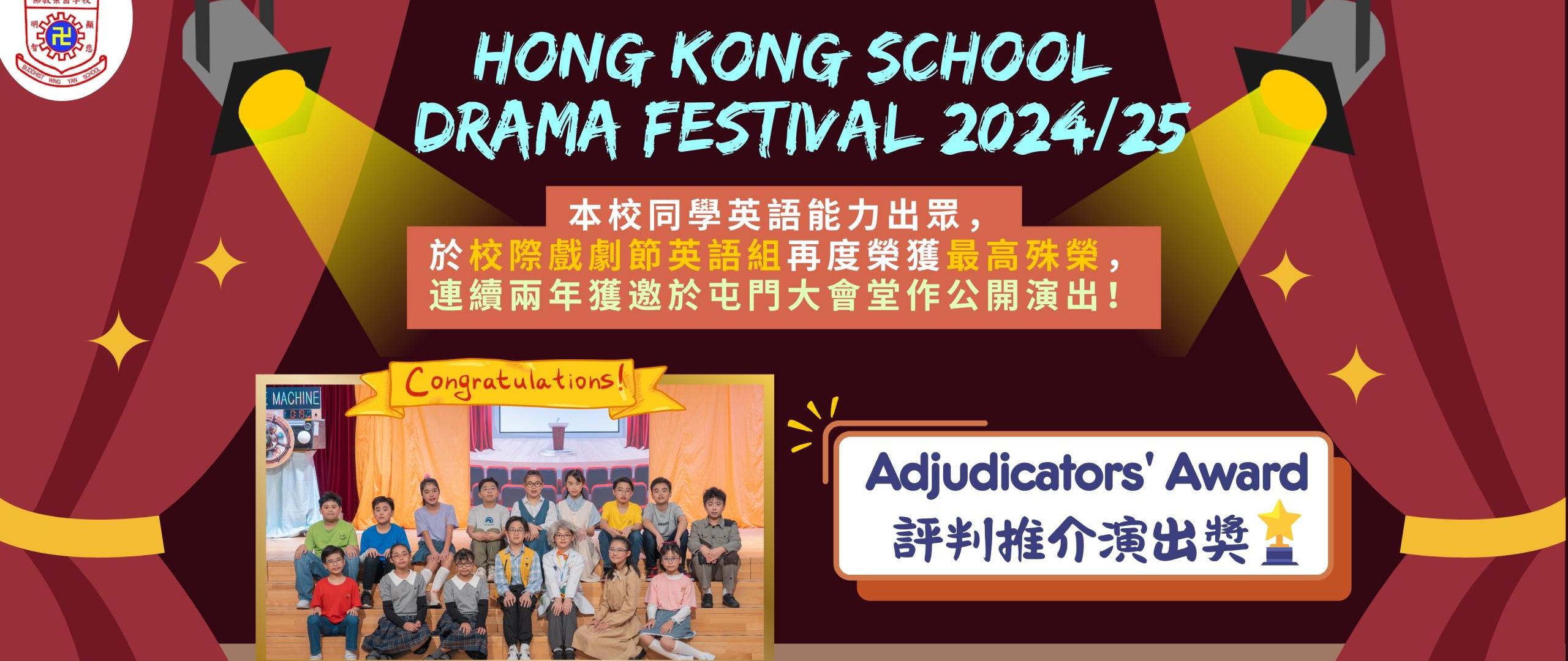 Banner - Drama 24-25