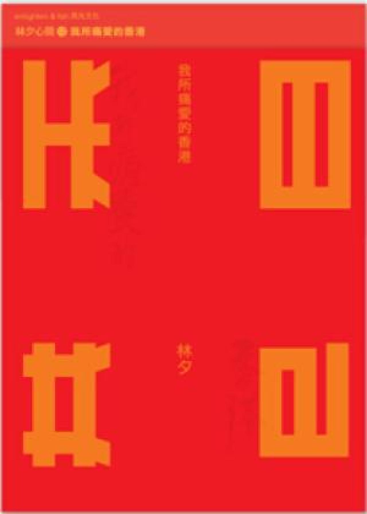 我所痛愛的香港 - 封面