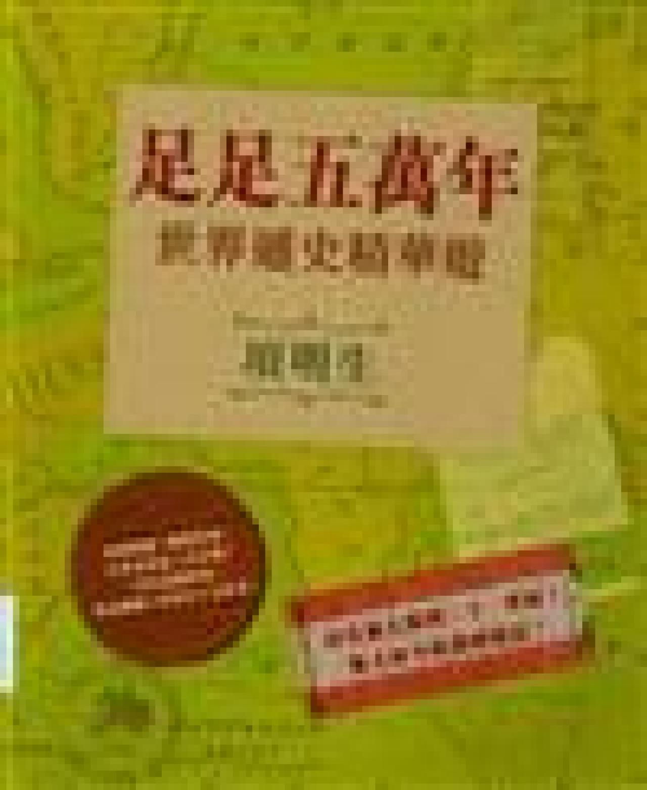 足足五萬年：世界通史精華遊 - 封面