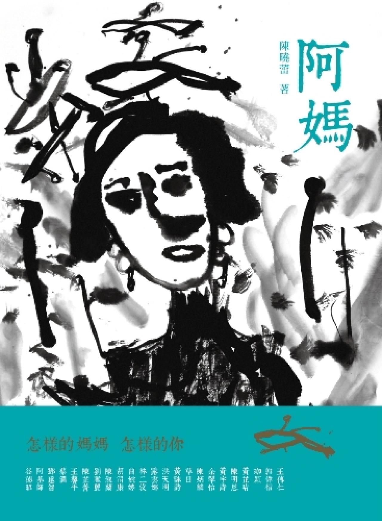 阿媽 - 封面