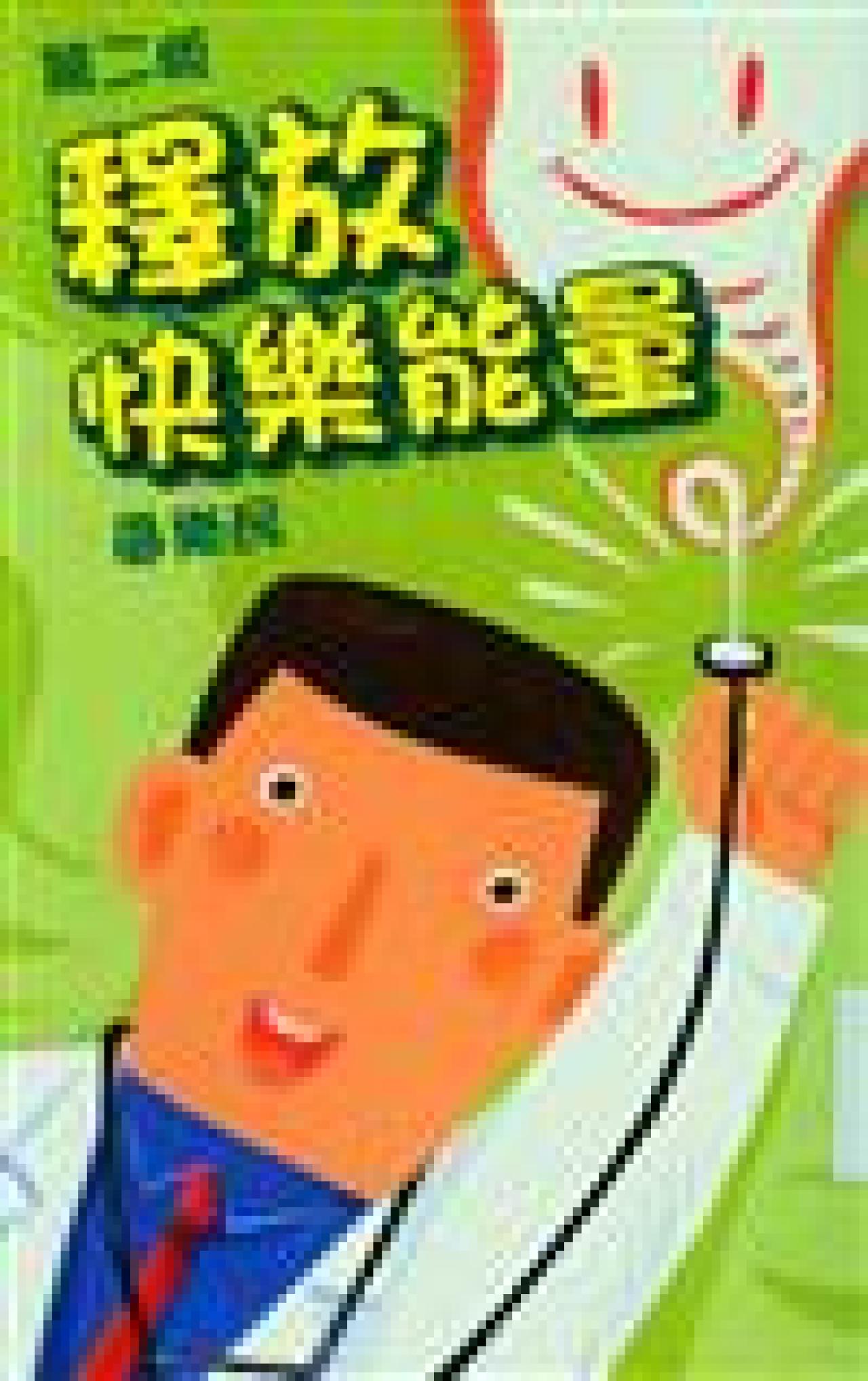 釋放快樂能量 - 封面
