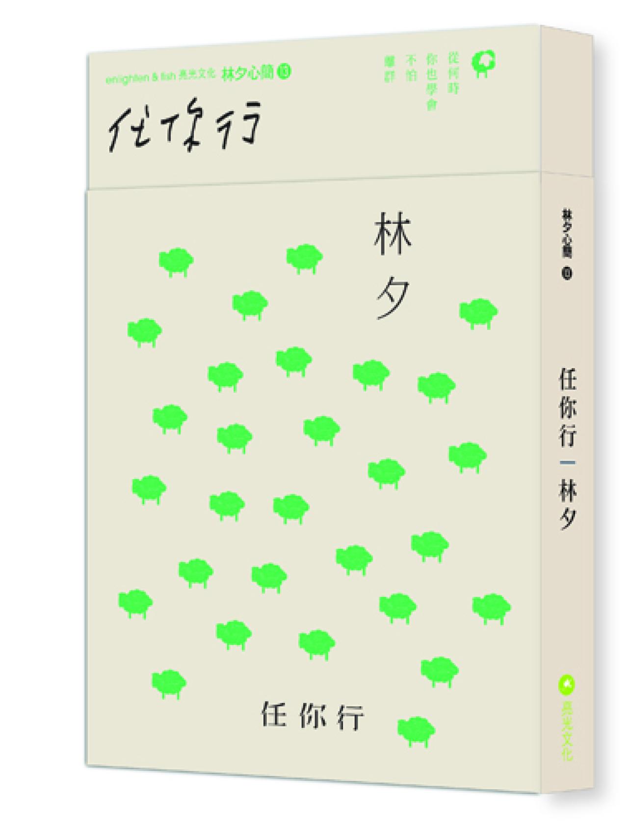 任你行 - 封面