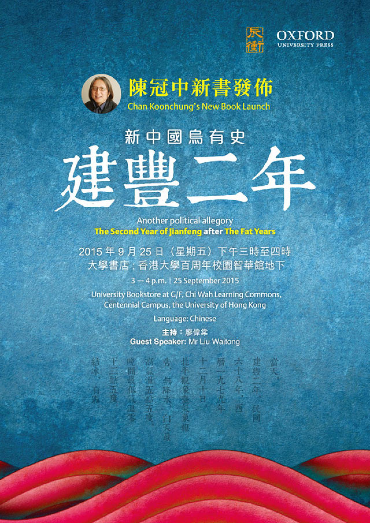 建豐二年 - 新中國烏有史 - 封面