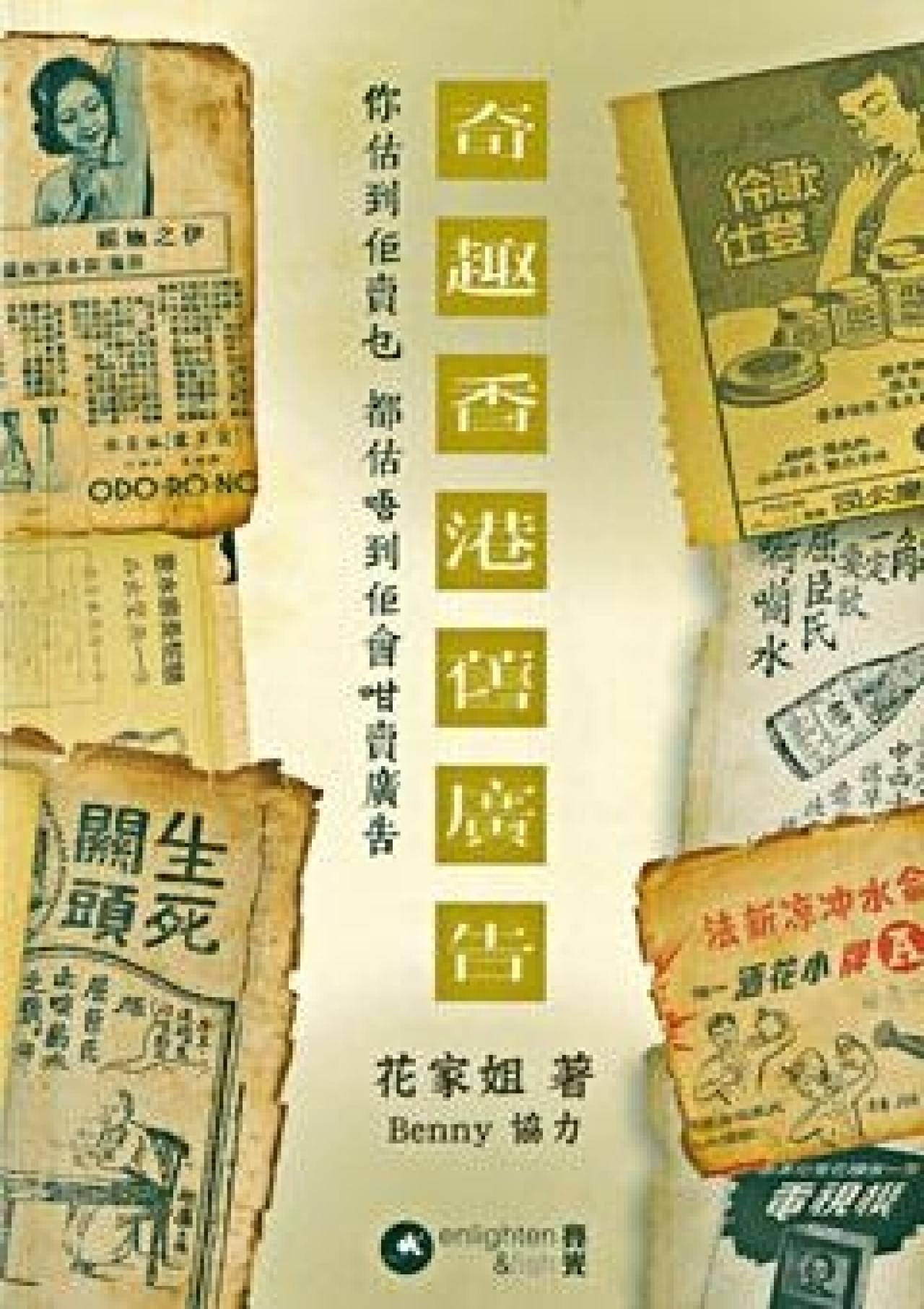 奇趣香港舊廣告 - 封面