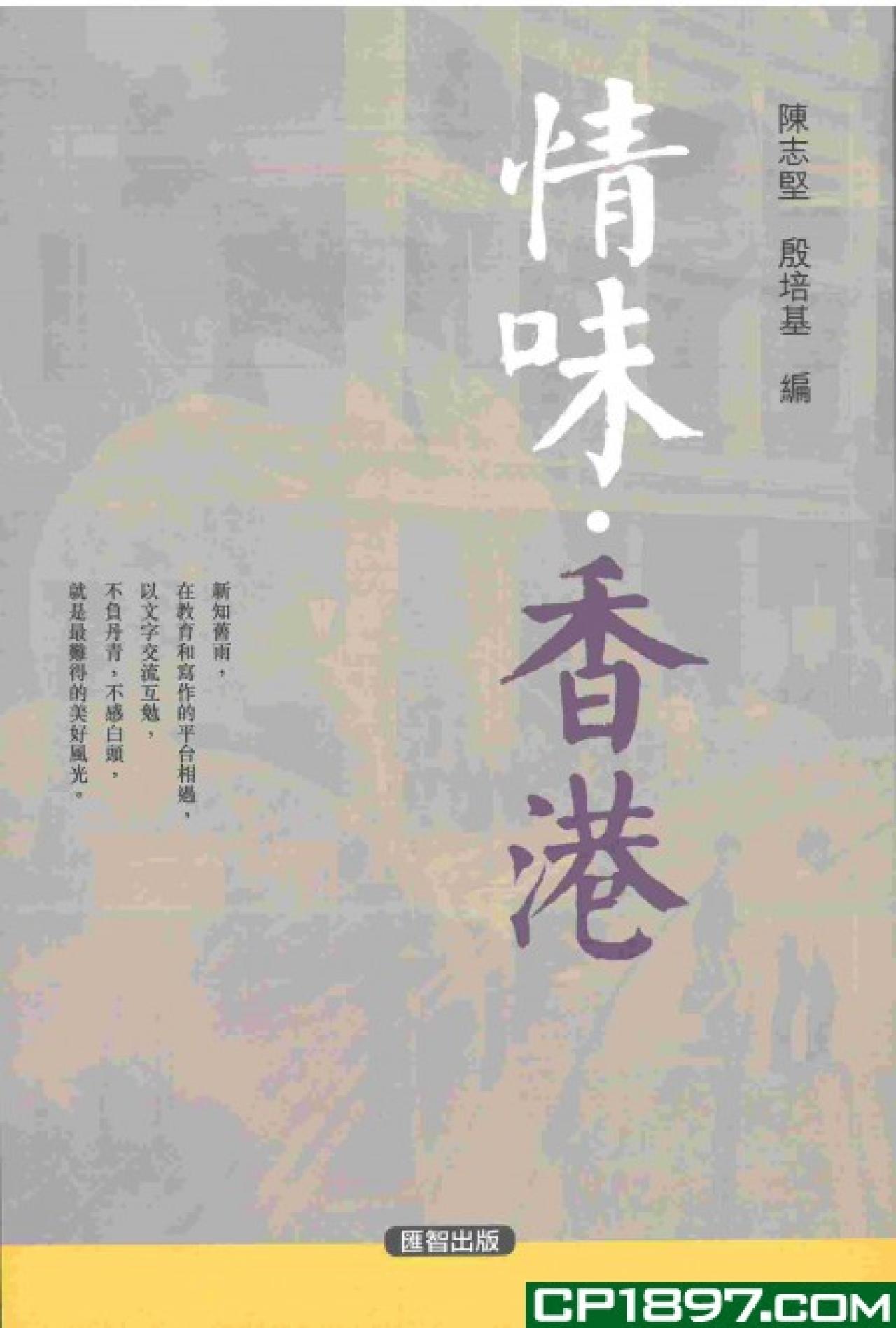 情味‧香港 - 封面