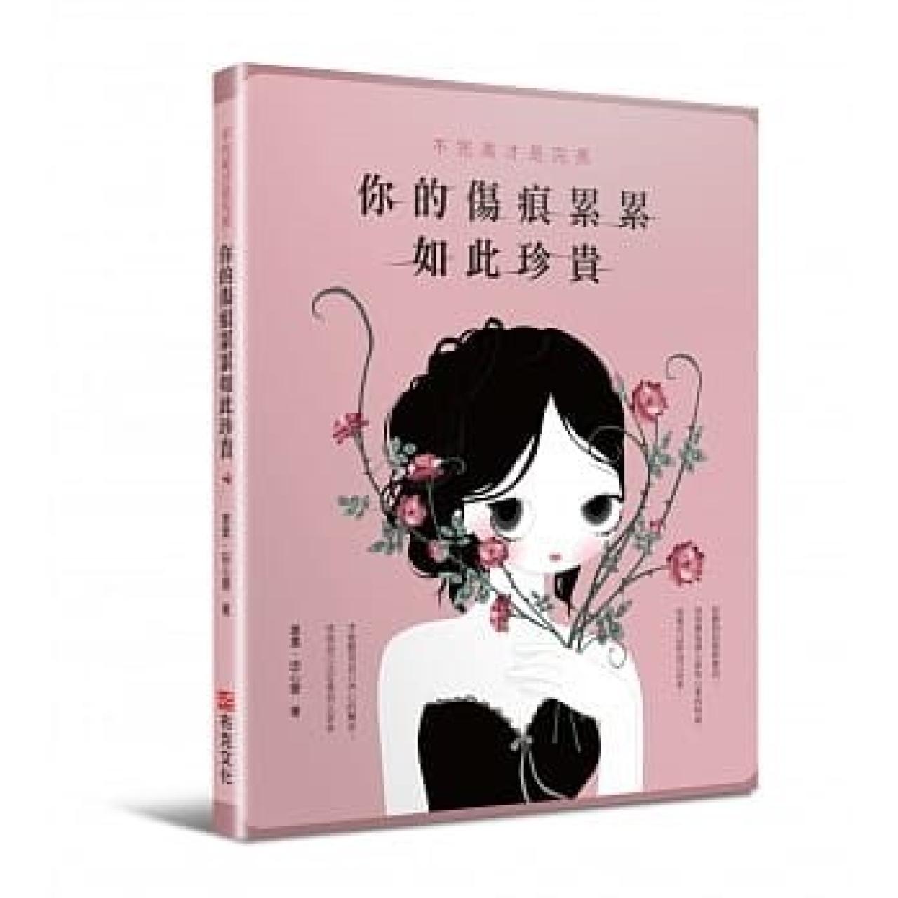 不完美才是完美:你的傷痕累累如此珍貴 - 封面