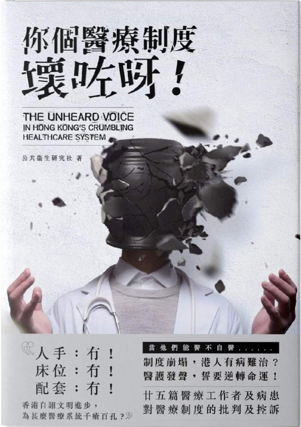 你個醫療制度壞咗呀！ - 封面