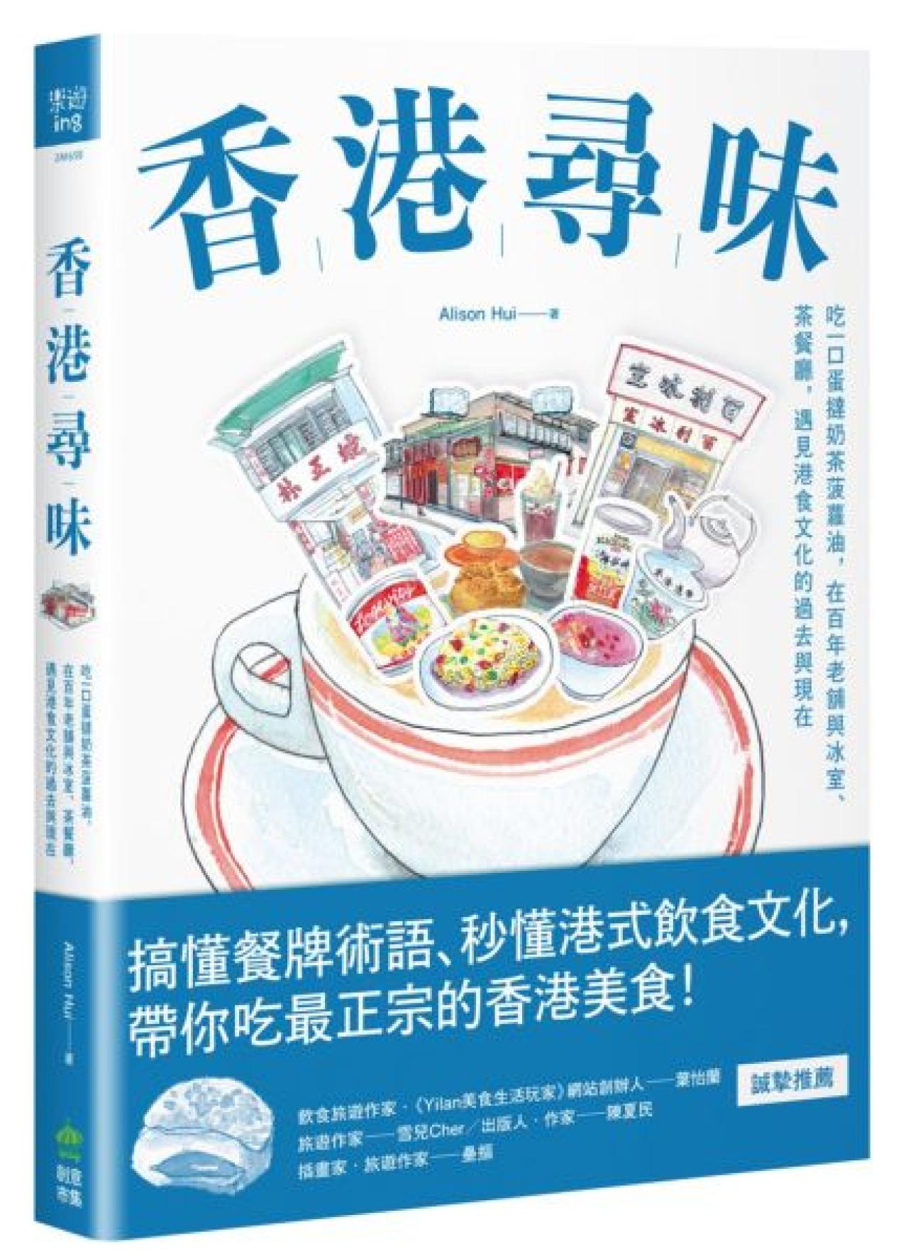 香港尋味 - 封面