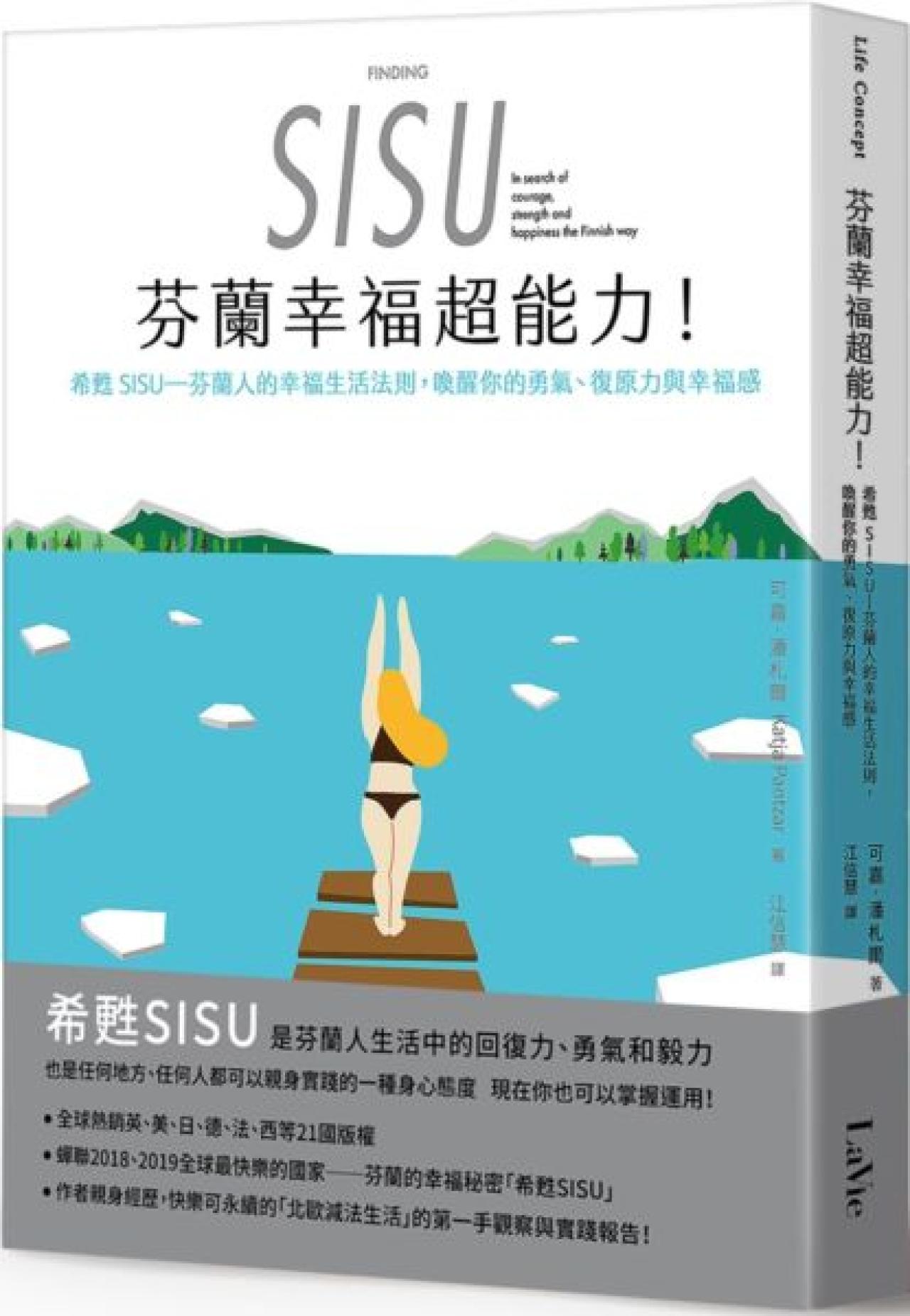 芬蘭幸福超能力 - 封面