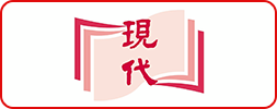 現代教育資源庫