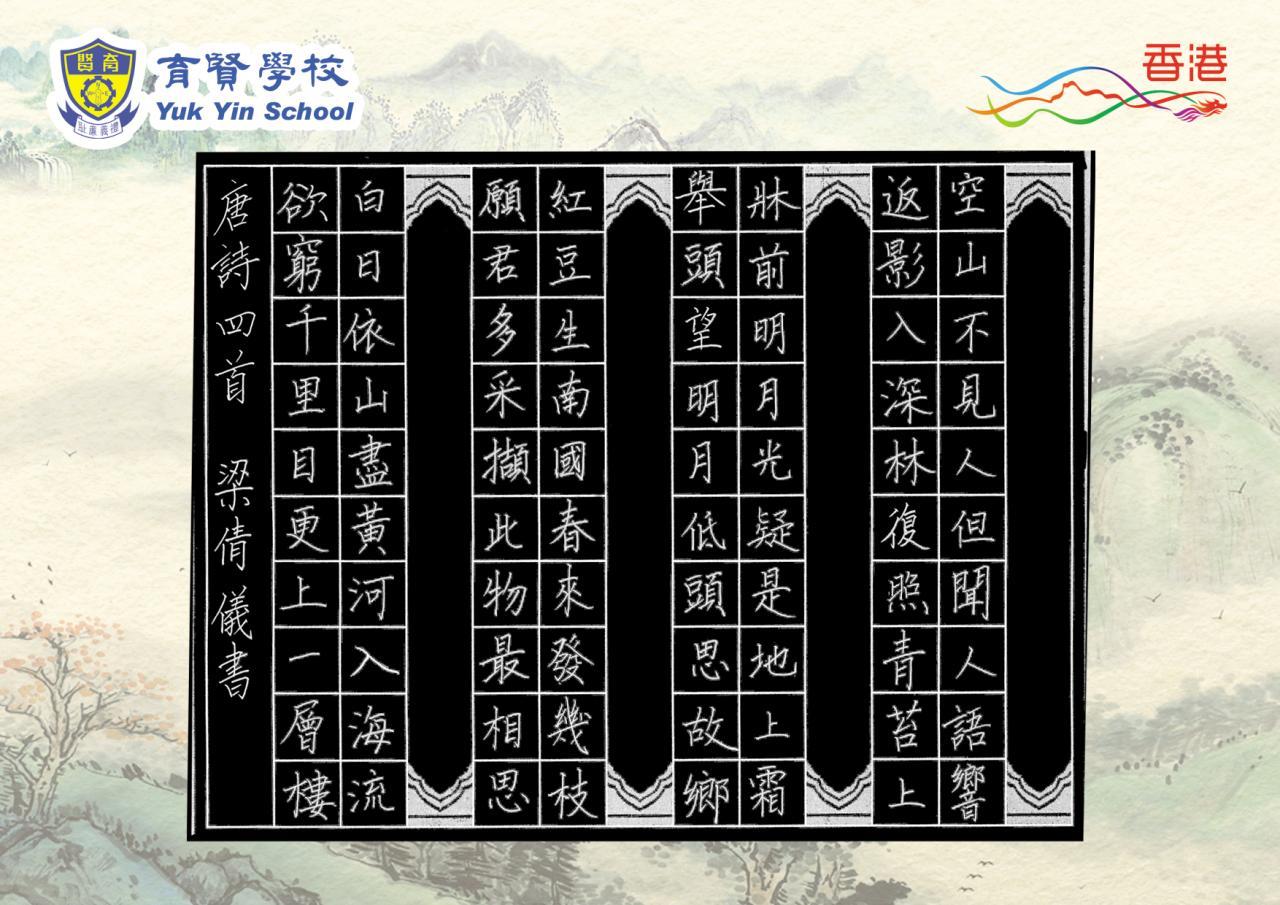  歷屆畢業生 梁倩儀
