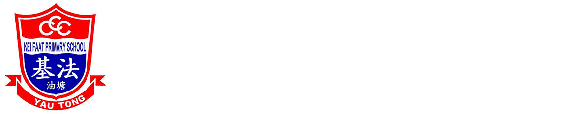 中華基督教會基法小學(油塘)