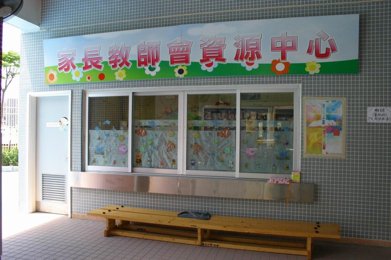 家長教師資源中心